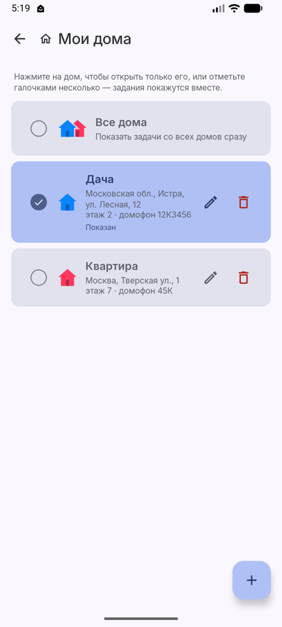 Список домов с галочками
