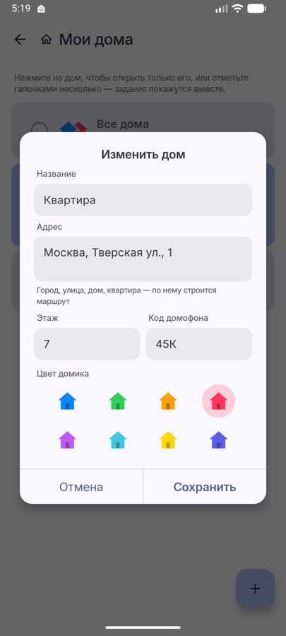 Изменение дома и выбор цвета