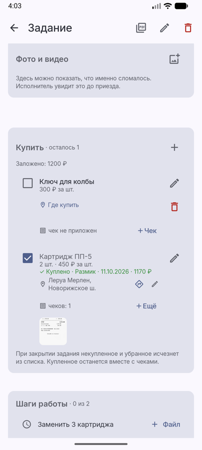 Покупки в задании