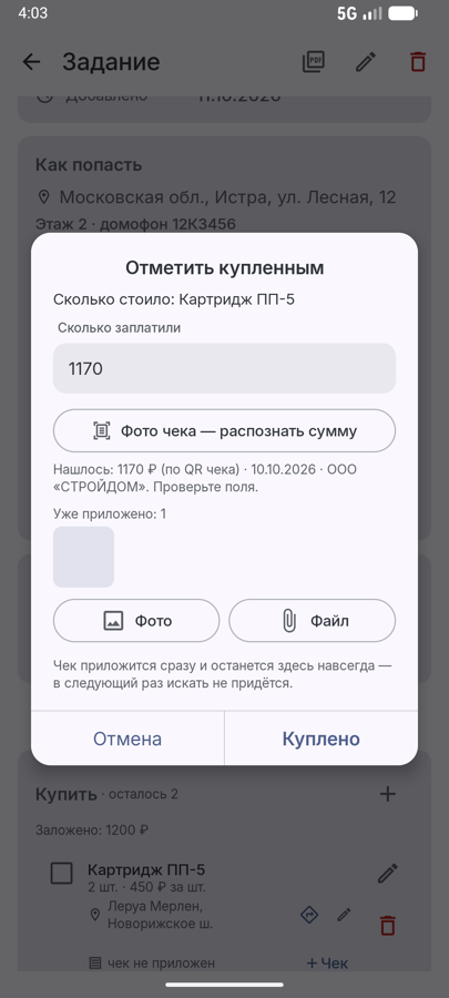 Распознавание чека