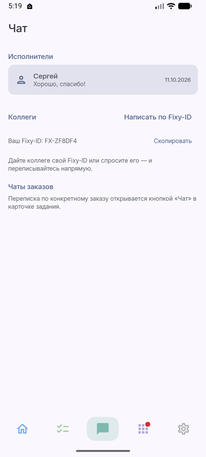 Список чатов