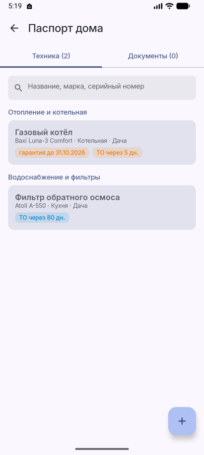 Паспорт дома
