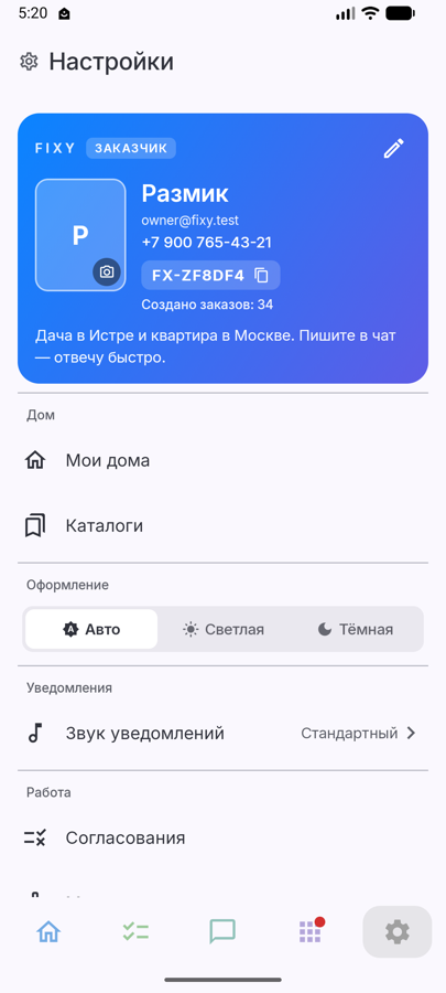 Настройки