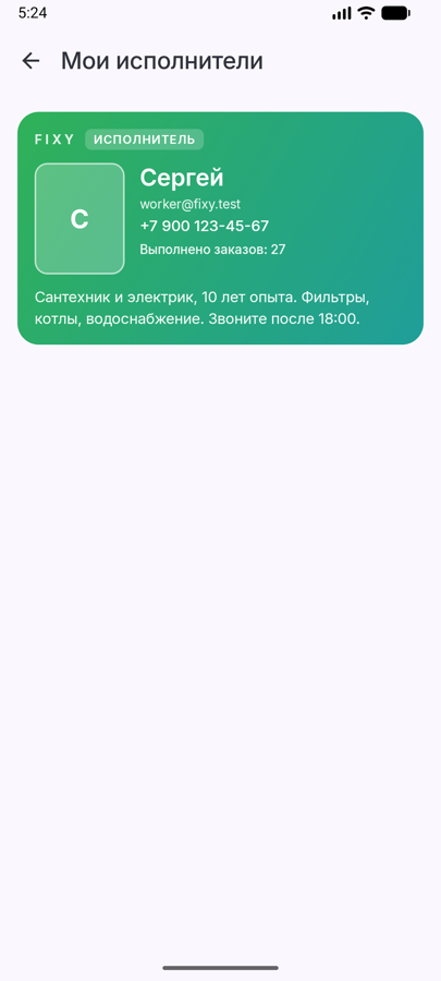 Мои исполнители