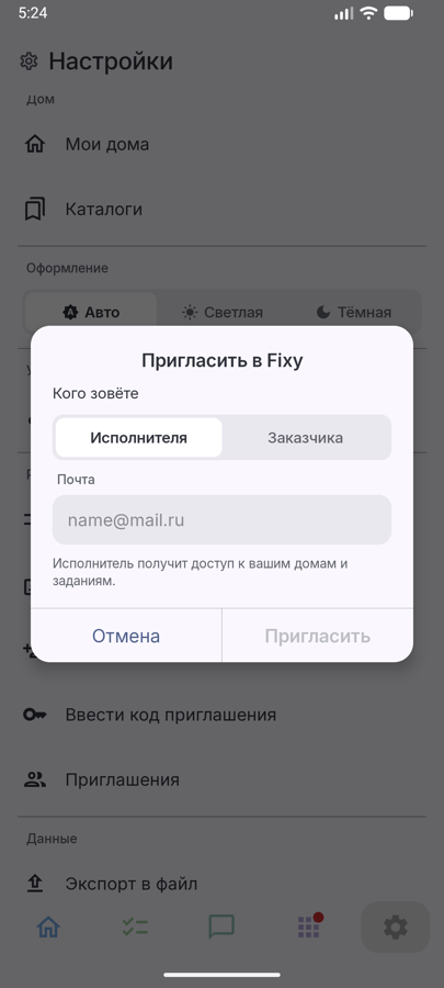 Пригласить в Fixy