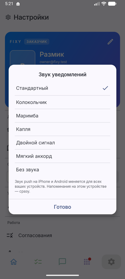 Звук уведомлений