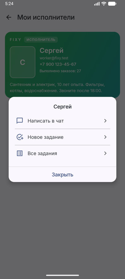 Меню исполнителя